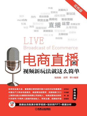 cover image of 电商直播